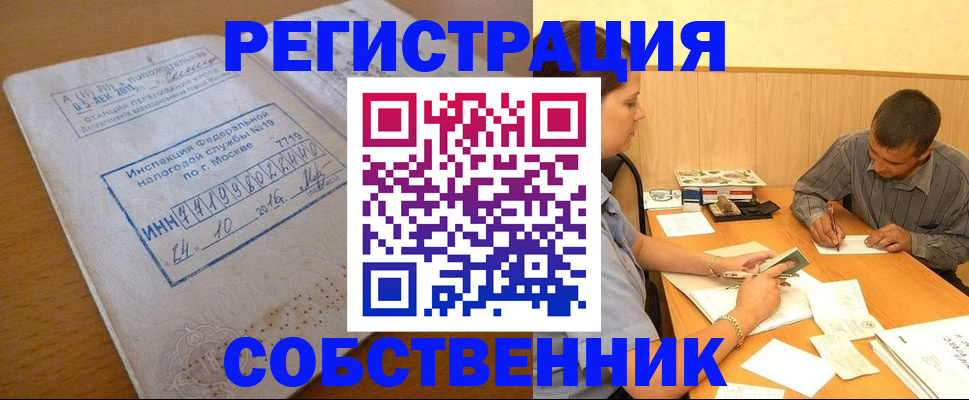 прописка от собственника в Зернограде