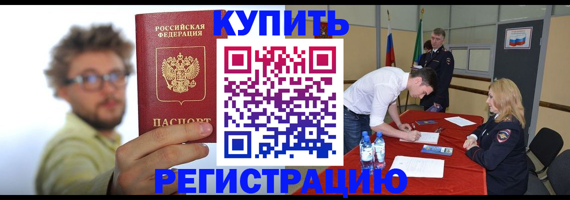 прописка штамп в Зернограде