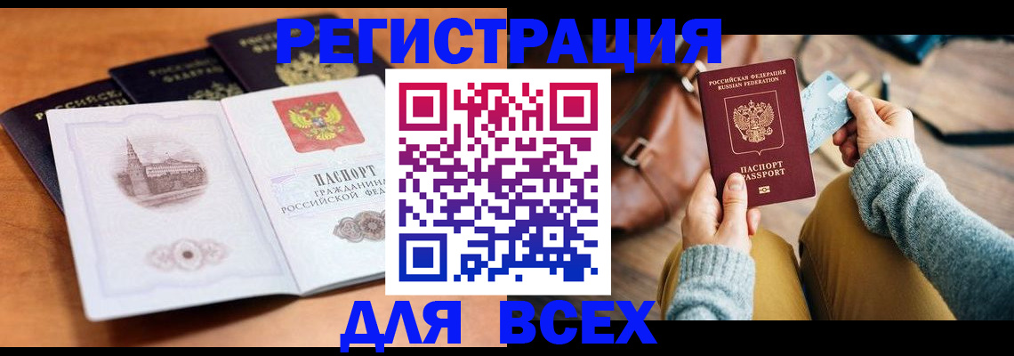 прописка 2025 в Зернограде