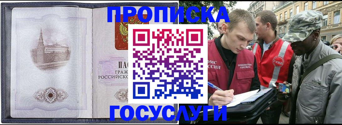 прописка 2025 в Зернограде