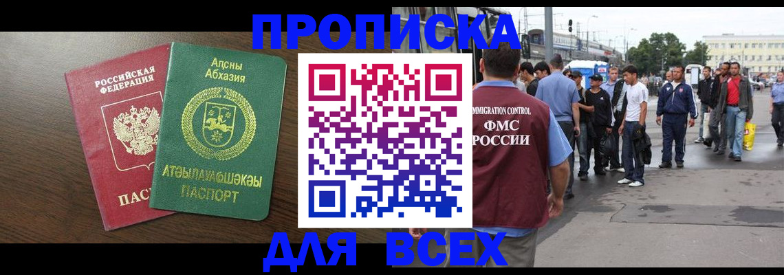 временная прописка в Зернограде